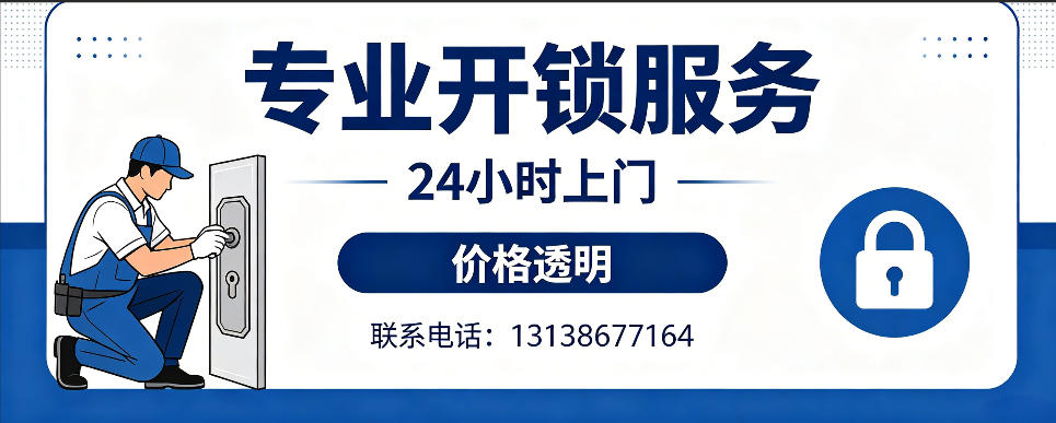 永康 开防盗门｜家用入户门无损开锁、反锁开门、换锁芯维修公司