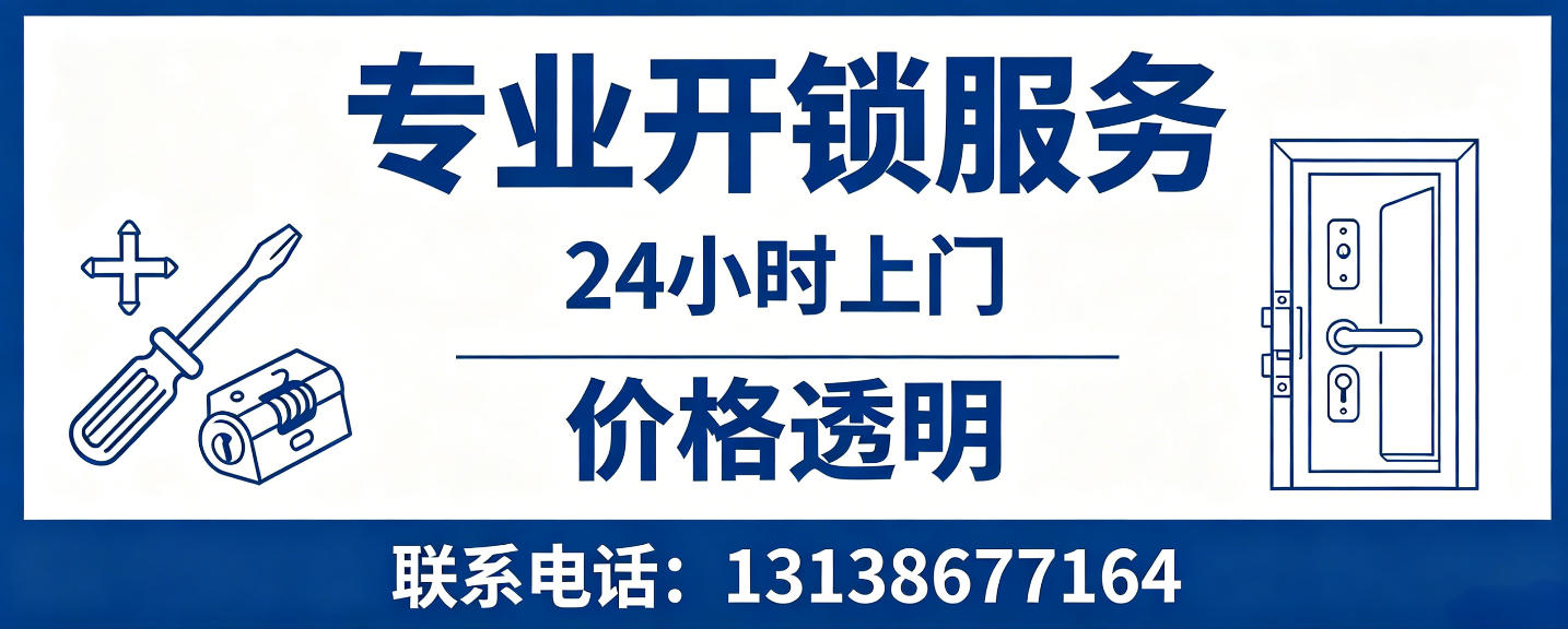 永康 无损开锁换锁｜防盗门不破门开锁、C 级锁芯更换正规公司